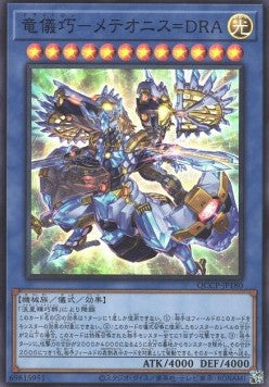 Drytron Meteonis Draconids (V.1 - Super Rare) - Quarter Century Chronicle side:Pride (Super Rare) [QCCP-180]