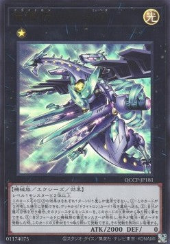 Drytron Mu Beta Fafnir (V.1 - Ultra Rare) - Quarter Century Chronicle side:Pride (Ultra Rare) [QCCP-181] Hauptbild