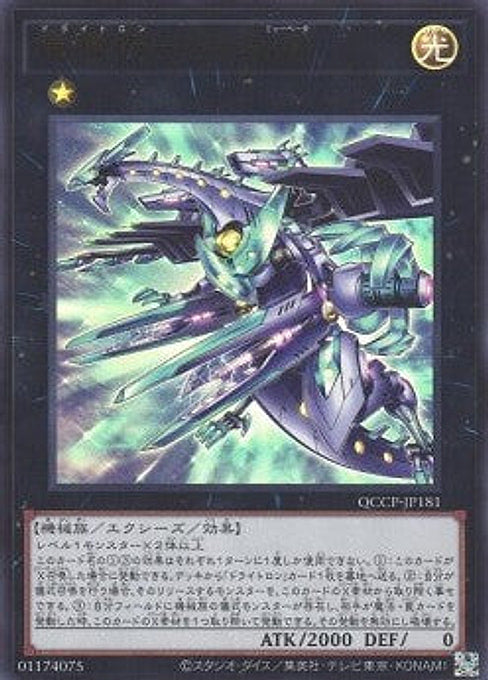 Drytron Mu Beta Fafnir — Quarter Century Chronicle side:Pride (QCCP-181) Yu-Gi-Oh! card Hoofdafbeelding