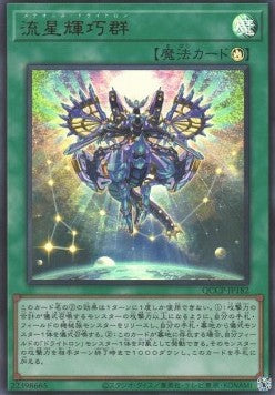 Meteonis Drytron (V.1 - Ultra Rare) - Quarter Century Chronicle side:Pride (Ultra Rare) [QCCP-182] Main image