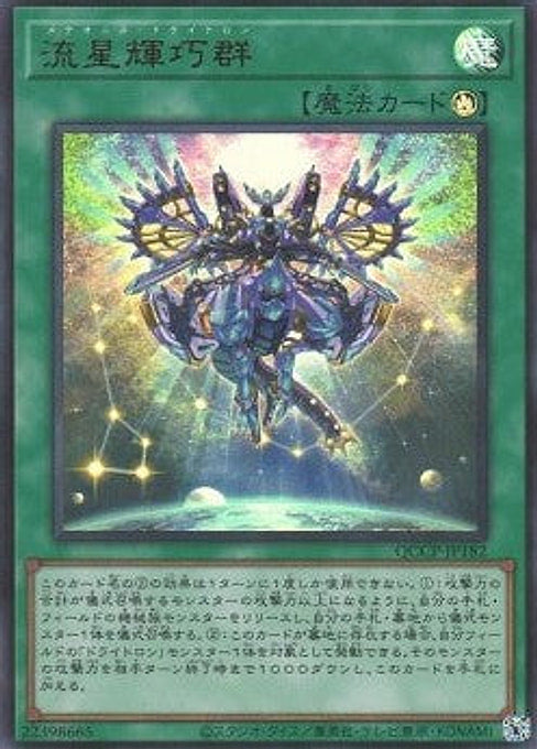 Meteonis Drytron — Quarter Century Chronicle side:Pride (QCCP-182) Yu-Gi-Oh! card Main image