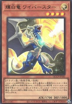 White Dragon Wyverburster (V.1 - Ultra Rare) - Quarter Century Chronicle side:Pride (Ultra Rare) [QCCP-185] Imagen principal del producto