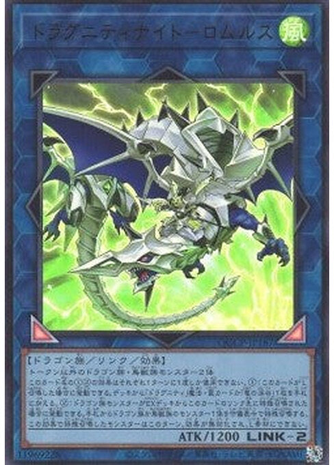 Dragunity Knight - Romulus — Quarter Century Chronicle side:Pride (QCCP-187) Yu-Gi-Oh! card Hauptbild