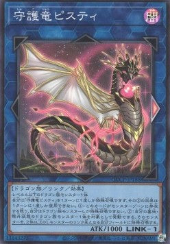 Guardragon Pisty (V.1 - Super Rare) Image principale du produit