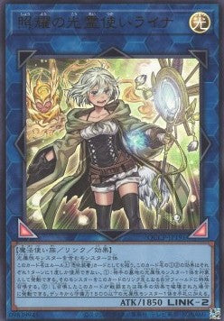 Lyna the Light Charmer, Lustrous (V.1 - Ultra Rare)