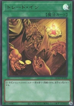 Trade-In (V.1 - Ultra Rare) - Quarter Century Chronicle side:Pride (Ultra Rare) [QCCP-192]