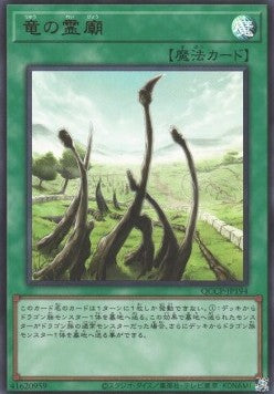 Dragon Shrine (V.1 - Ultra Rare) Hauptbild