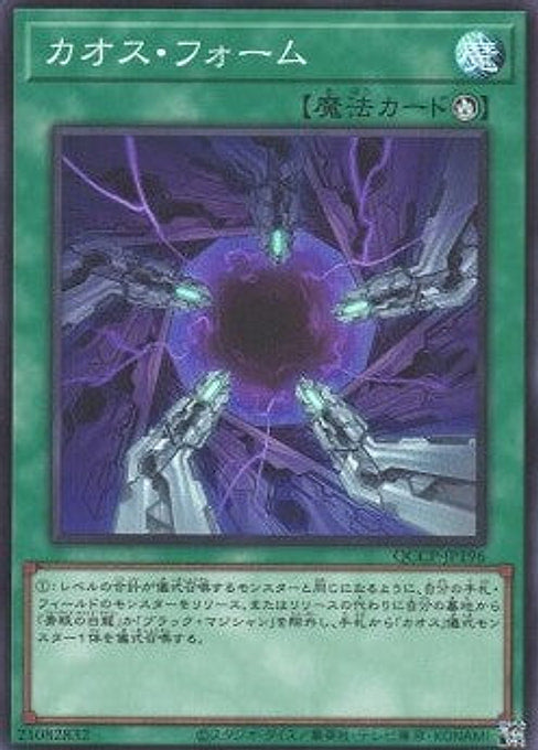 Chaos Form — Quarter Century Chronicle side:Pride (QCCP-196) Yu-Gi-Oh! card Hauptbild