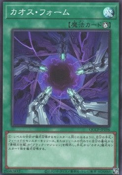 Chaos Form (V.1 - Super Rare) - Quarter Century Chronicle side:Pride (Super Rare) [QCCP-196]