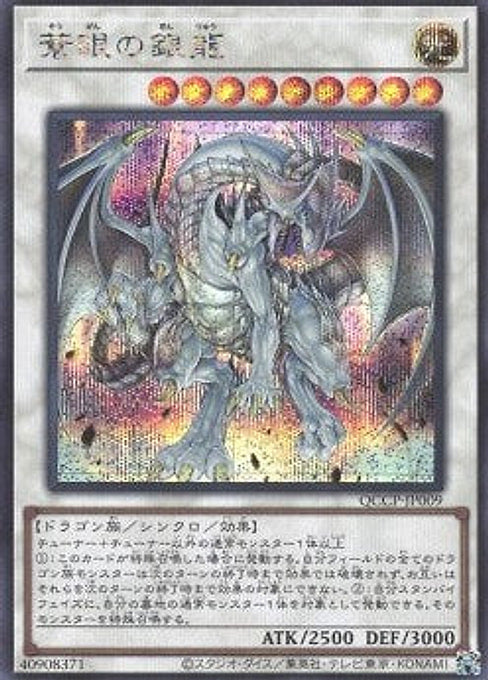 Azure-Eyes Silver Dragon — Quarter Century Chronicle side:Pride (QCCP-009) Yu-Gi-Oh! card Hauptbild
