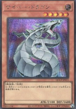 Cyber Dragon (V.2 - Secret Rare) - Quarter Century Chronicle side:Pride (Secret Rare) [QCCP-015] Main image