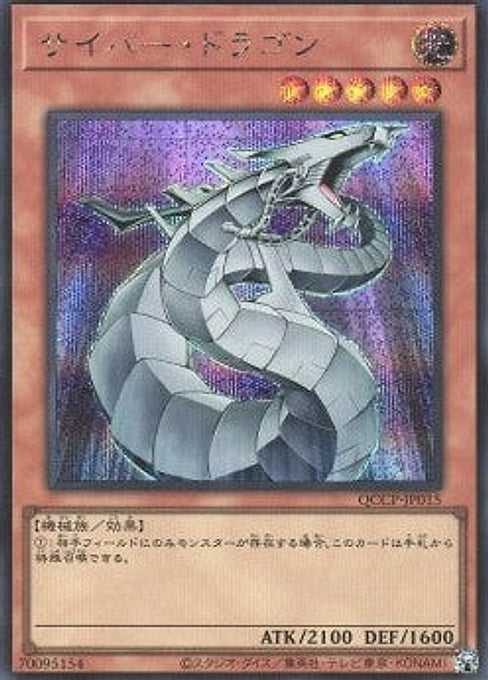 Cyber Dragon — Quarter Century Chronicle side:Pride (QCCP-015) Yu-Gi-Oh! card Hauptbild