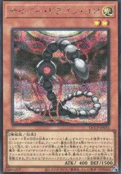 Cyber Dragon Core (V.2 - Secret Rare) - Quarter Century Chronicle side:Pride (Secret Rare) [QCCP-016] Main image