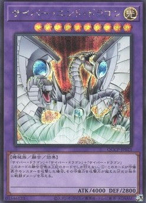Cyber End Dragon — Quarter Century Chronicle side:Pride (QCCP-021) Yu-Gi-Oh! card Hoofdafbeelding