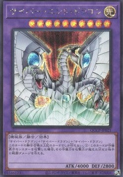 Cyber End Dragon (V.2 - Secret Rare) - Quarter Century Chronicle side:Pride (Secret Rare) [QCCP-021]