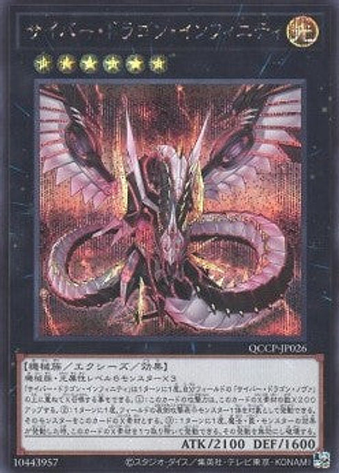 Cyber Dragon Infinity — Quarter Century Chronicle side:Pride (QCCP-026) Yu-Gi-Oh! card Hauptbild