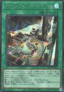 Cyber Repair Plant (V.2 - Secret Rare) - Quarter Century Chronicle side:Pride (Secret Rare) [QCCP-032] Main image