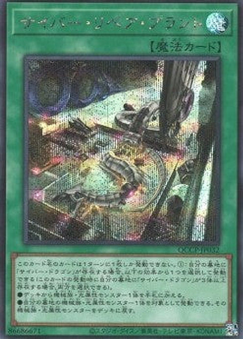 Cyber Repair Plant — Quarter Century Chronicle side:Pride (QCCP-032) Yu-Gi-Oh! card Hoofdafbeelding