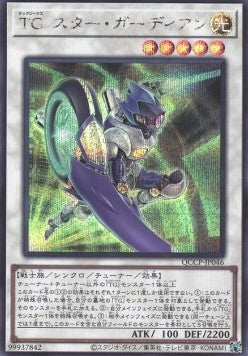 T.G. Star Guardian (V.2 - Secret Rare) - Quarter Century Chronicle side:Pride (Secret Rare) [QCCP-046]