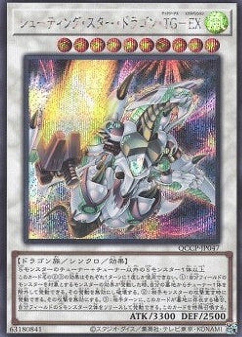 Shooting Star Dragon T.G. EX — Quarter Century Chronicle side:Pride (QCCP-047) Yu-Gi-Oh! card Hauptbild