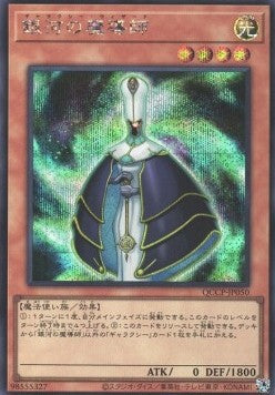 Galaxy Wizard (V.2 - Secret Rare)