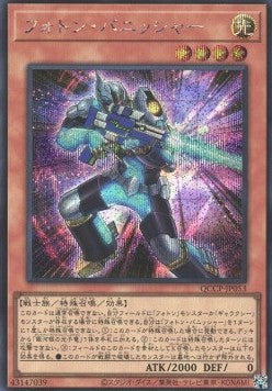 Photon Vanisher (V.2 - Secret Rare) - Quarter Century Chronicle side:Pride (Secret Rare) [QCCP-053]