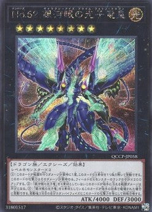 Number 62: Galaxy-Eyes Prime Photon Dragon — Quarter Century Chronicle side:Pride (QCCP-058) Yu-Gi-Oh! card Hauptbild