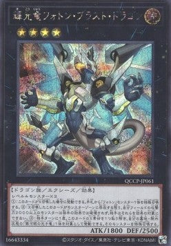 Starliege Photon Blast Dragon (V.2 - Secret Rare) - Quarter Century Chronicle side:Pride (Secret Rare) [QCCP-061] Immagine principale del prodotto