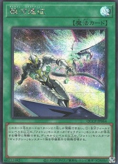 Galaxy Expedition — Quarter Century Chronicle side:Pride (QCCP-064) Yu-Gi-Oh! card Hauptbild