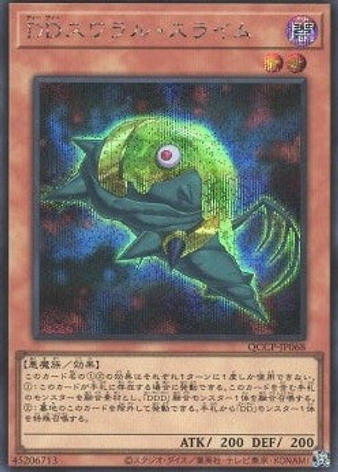 D/D Swirl Slime — Quarter Century Chronicle side:Pride (QCCP-068) Yu-Gi-Oh! card Imagen principal del producto