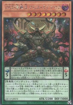 D/D/D Oblivion King Abyss Ragnarok (V.2 - Secret Rare) - Quarter Century Chronicle side:Pride (Secret Rare) [QCCP-073] Immagine principale del prodotto