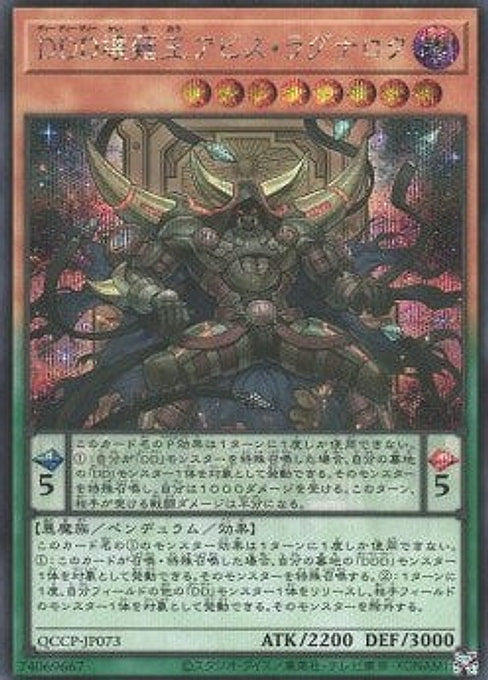 D/D/D Oblivion King Abyss Ragnarok — Quarter Century Chronicle side:Pride (QCCP-073) Yu-Gi-Oh! card Main image