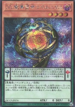 D/D Savant Copernicus (V.2 - Secret Rare) - Quarter Century Chronicle side:Pride (Secret Rare) [QCCP-074] Immagine principale del prodotto