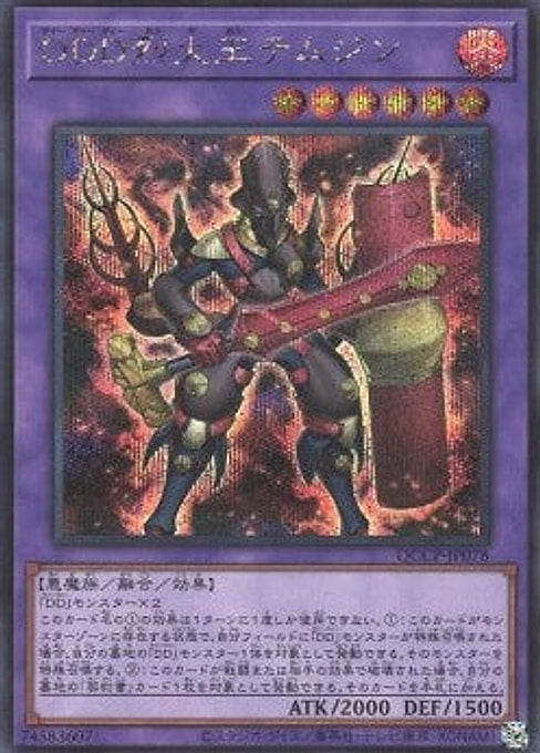 D/D/D Flame King Genghis — Quarter Century Chronicle side:Pride (QCCP-078) Yu-Gi-Oh! card Hoofdafbeelding