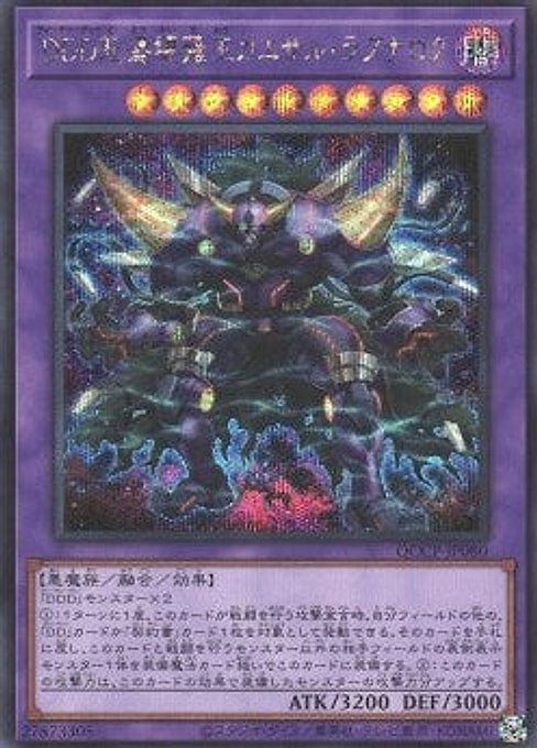 D/D/D Wave Oblivion King Caesar Ragnarok — Quarter Century Chronicle side:Pride (QCCP-080) Yu-Gi-Oh! card Main image
