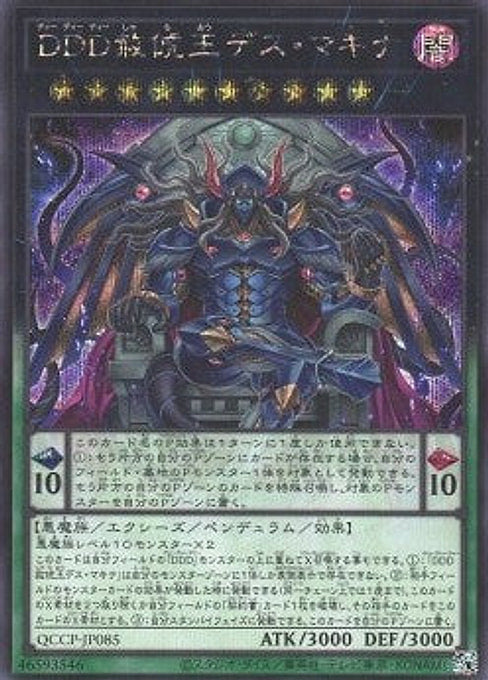 D/D/D Deviser King Deus Machinex — Quarter Century Chronicle side:Pride (QCCP-085) Yu-Gi-Oh! card Main image