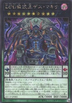 D/D/D Deviser King Deus Machinex (V.2 - Secret Rare) - Quarter Century Chronicle side:Pride (Secret Rare) [QCCP-085]