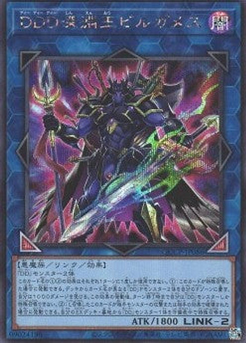 D/D/D Abyss King Gilgamesh — Quarter Century Chronicle side:Pride (QCCP-086) Yu-Gi-Oh! card Hoofdafbeelding