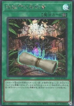 Dark Contract with the Gate (V.2 - Secret Rare) - Quarter Century Chronicle side:Pride (Secret Rare) [QCCP-087] Main image