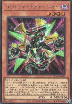 Rokket Recharger (V.2 - Secret Rare) - Quarter Century Chronicle side:Pride (Secret Rare) [QCCP-095]