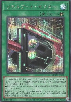 Boot Sector Launch (V.2 - Secret Rare) - Quarter Century Chronicle side:Pride (Secret Rare) [QCCP-106] Immagine principale del prodotto