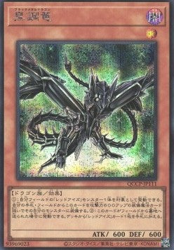Black Metal Dragon (V.2 - Secret Rare) - Quarter Century Chronicle side:Pride (Secret Rare) [QCCP-111] Main image