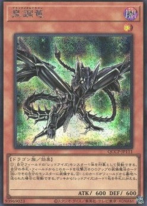 Black Metal Dragon — Quarter Century Chronicle side:Pride (QCCP-111) Yu-Gi-Oh! card Hoofdafbeelding