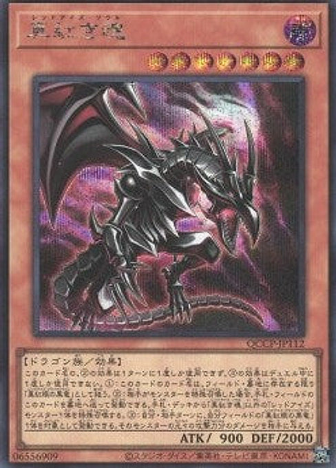 Red-Eyes Soul — Quarter Century Chronicle side:Pride (QCCP-112) Yu-Gi-Oh! card Hoofdafbeelding