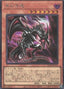 Red-Eyes Soul — Quarter Century Chronicle side:Pride (QCCP-112) Yu-Gi-Oh! card