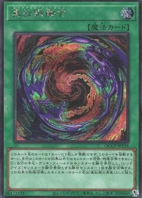 Red-Eyes Fusion — Quarter Century Chronicle side:Pride (QCCP-116) Yu-Gi-Oh! card Hoofdafbeelding