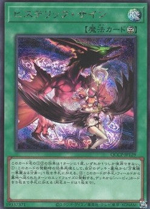Hysteric Sign — Quarter Century Chronicle side:Pride (QCCP-129) Yu-Gi-Oh! card Hoofdafbeelding
