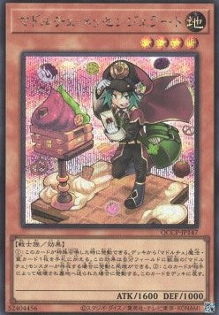 Madolche Messengelato (V.2 - Secret Rare) - Quarter Century Chronicle side:Pride (Secret Rare) [QCCP-147] Immagine principale del prodotto