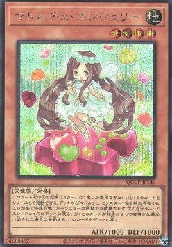 Madolche Anjelly (V.2 - Secret Rare) - Quarter Century Chronicle side:Pride (Secret Rare) [QCCP-149] Immagine principale del prodotto