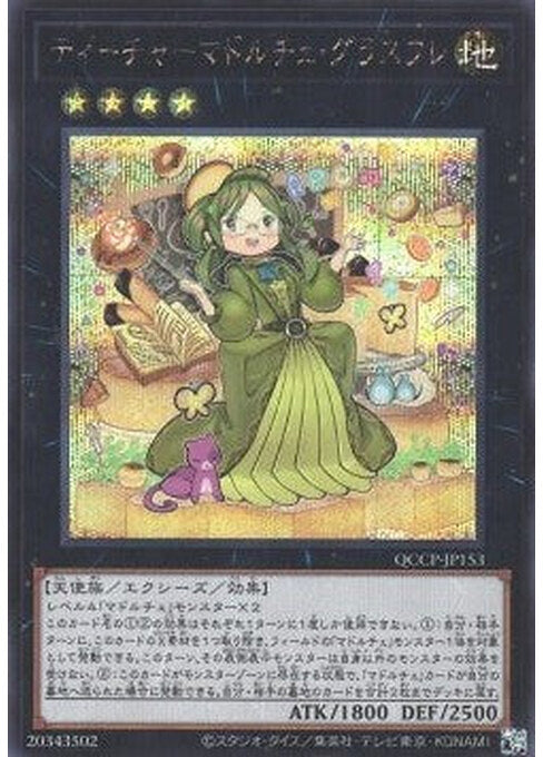 Madolche Teacher Glassouffle — Quarter Century Chronicle side:Pride (QCCP-153) Yu-Gi-Oh! card Main image